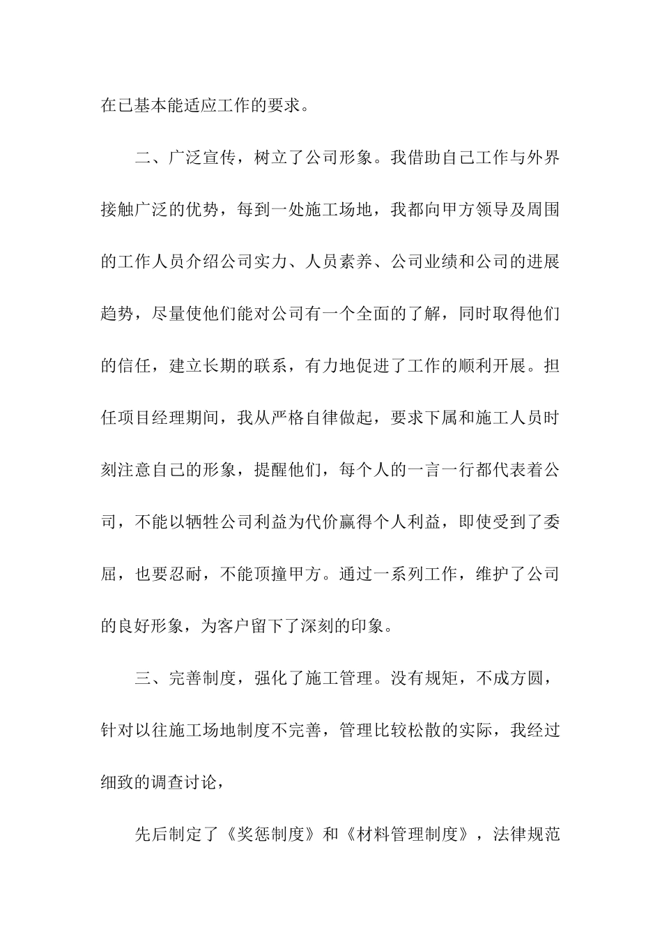 项目经理个人工作总结_第2页