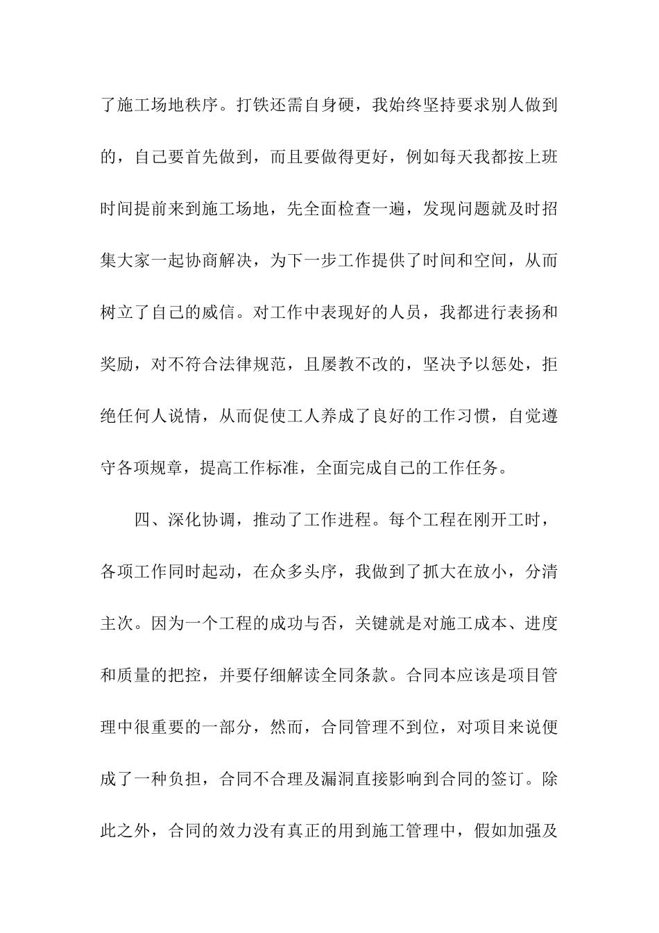 项目经理个人工作总结_第3页