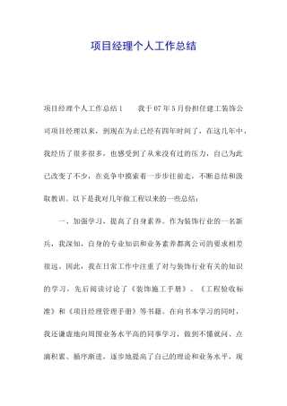 项目经理个人工作总结