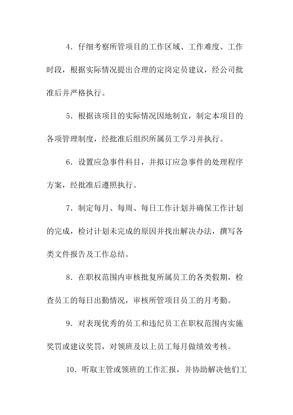 项目经理岗位职责-_第2页