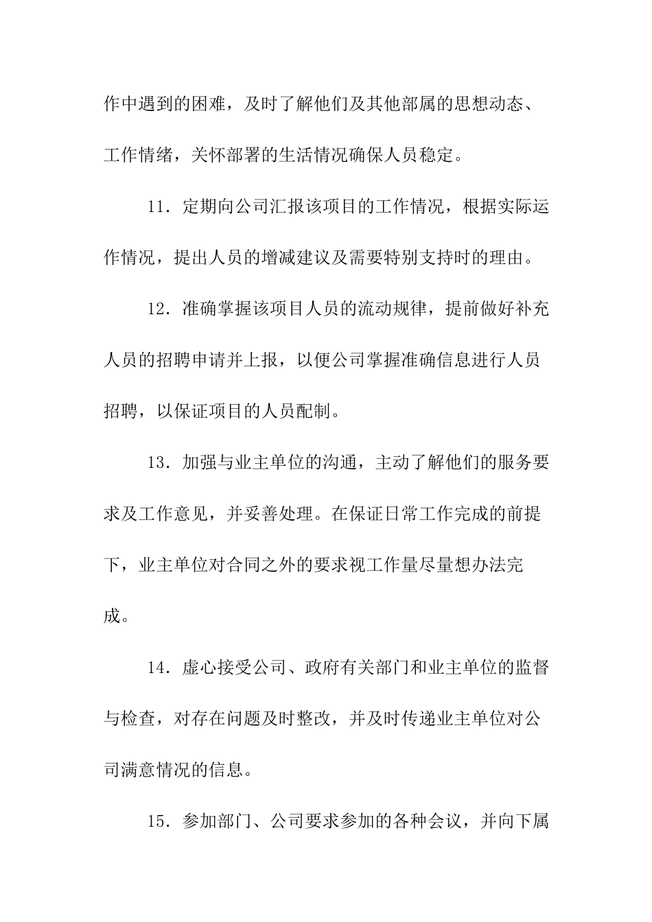 项目经理岗位职责-_第3页