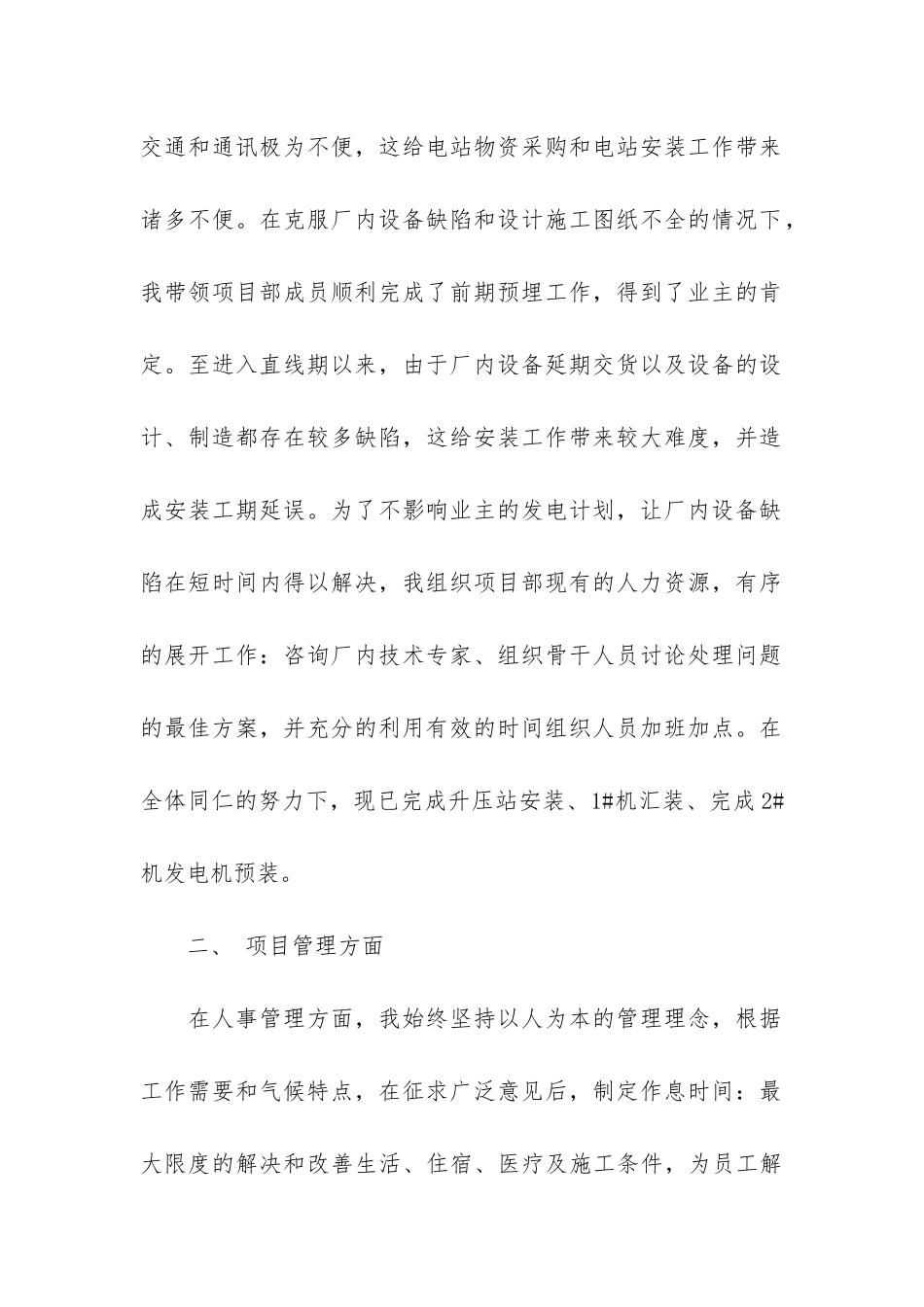 项目经理个人工作总结报告3篇_第2页