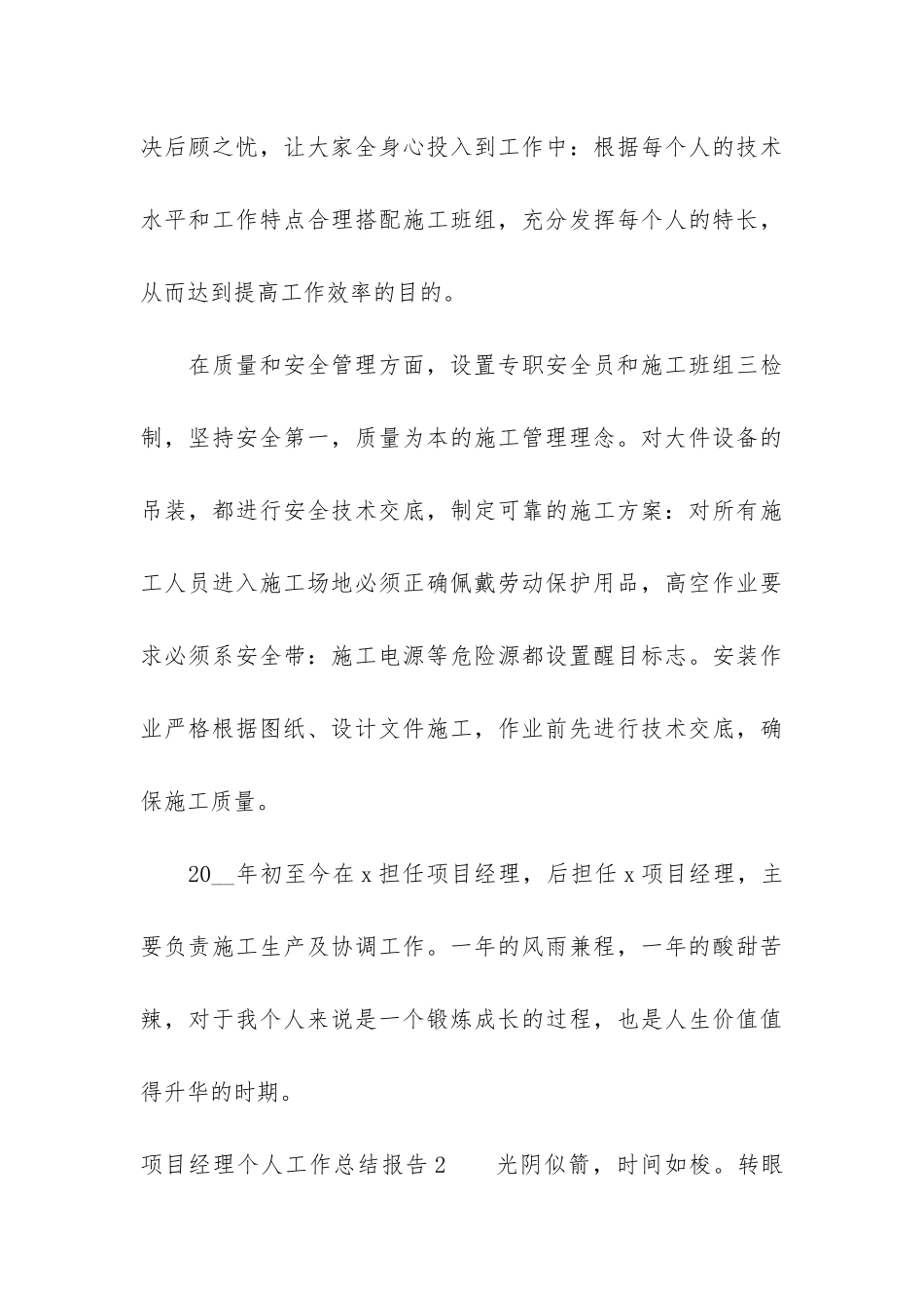 项目经理个人工作总结报告3篇_第3页