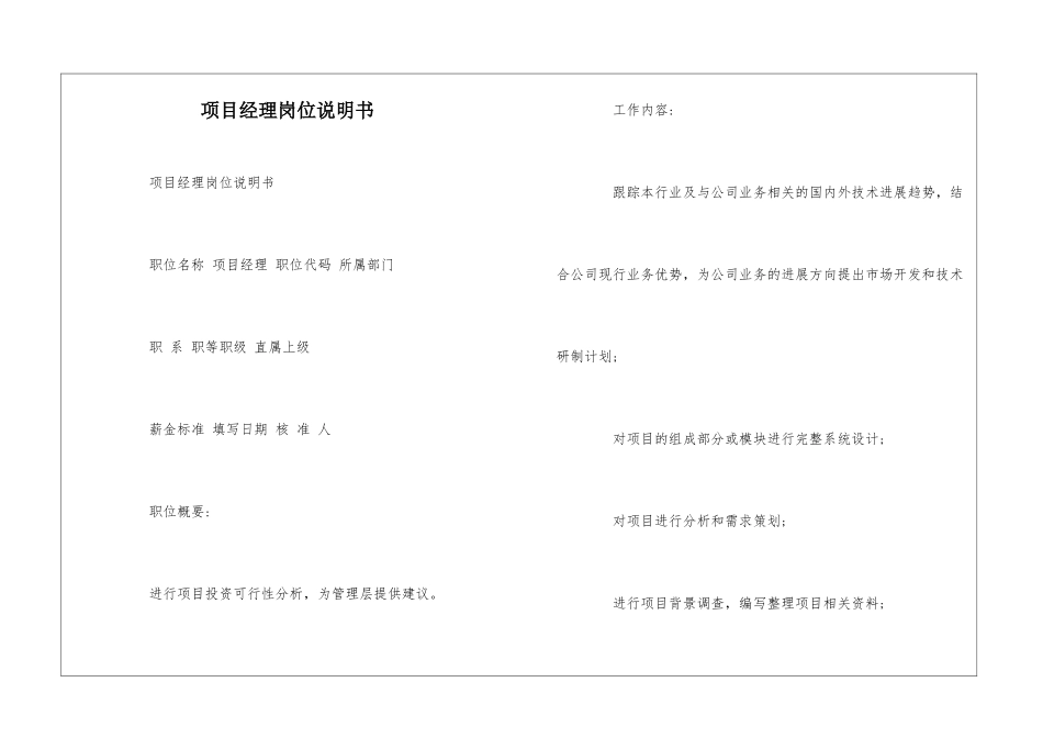 项目经理岗位说明书--_第1页