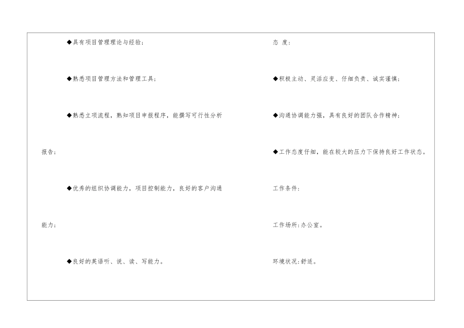 项目经理岗位说明书--_第3页