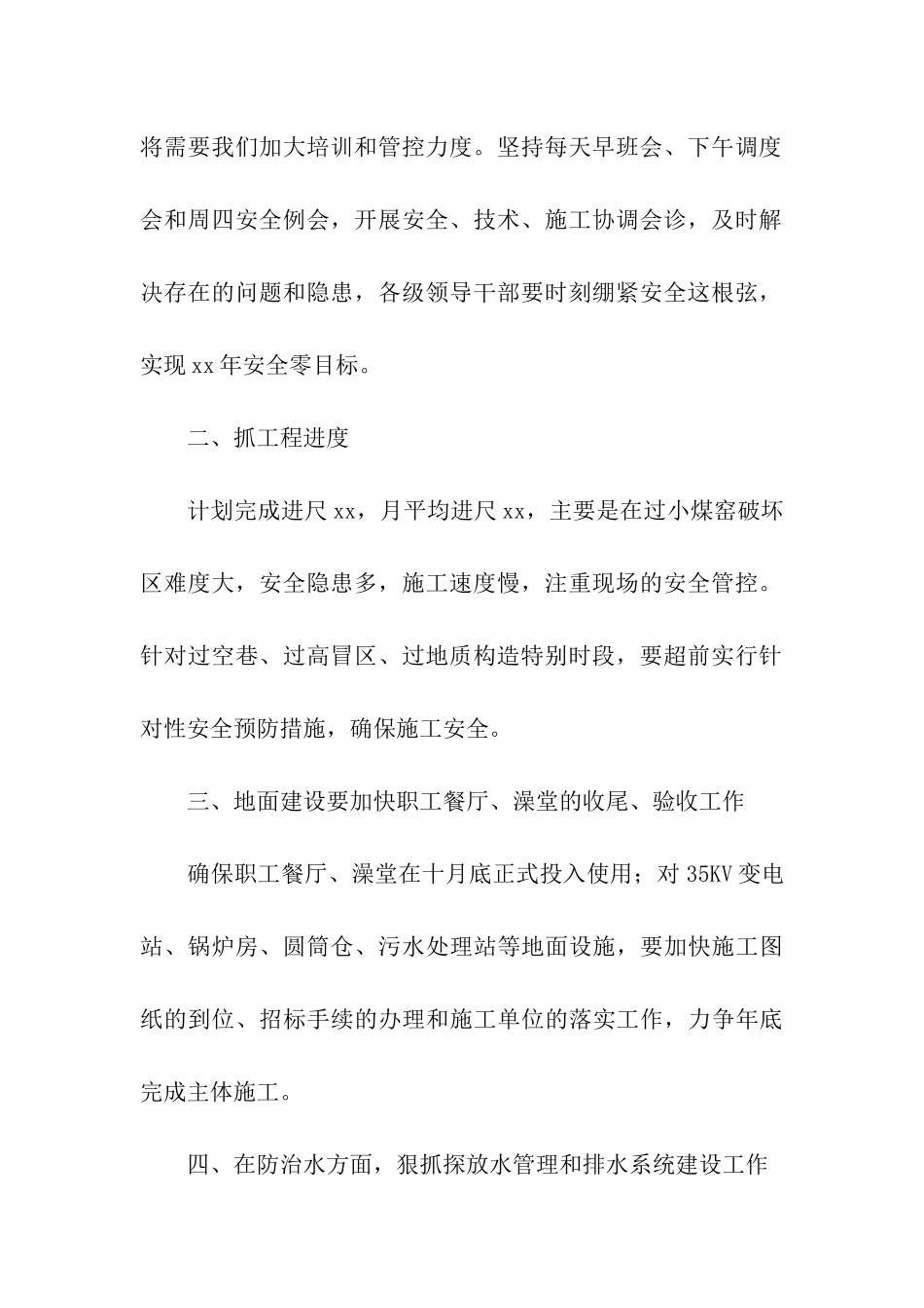 项目经理年度工作计划_第2页