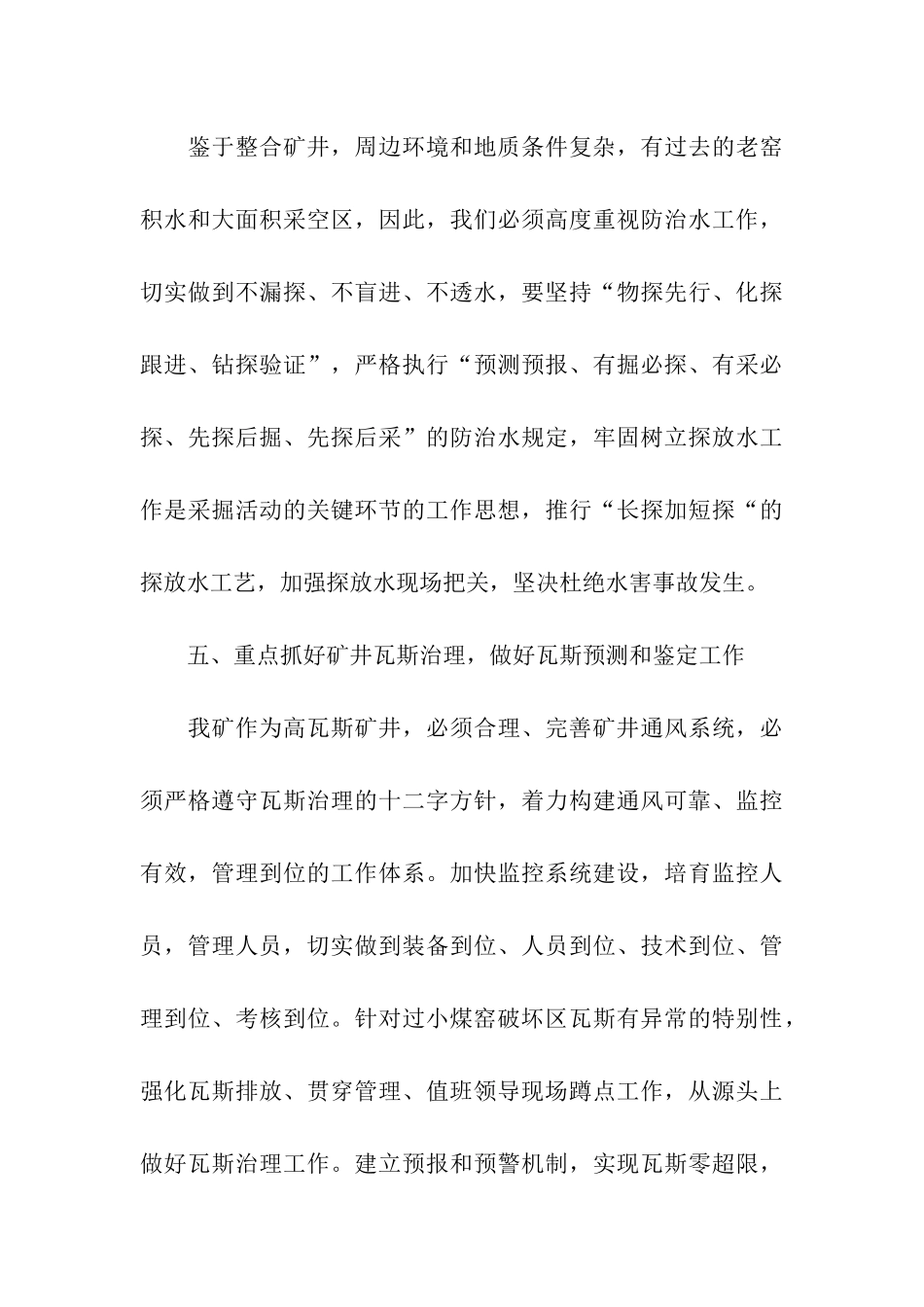 项目经理年度工作计划_第3页