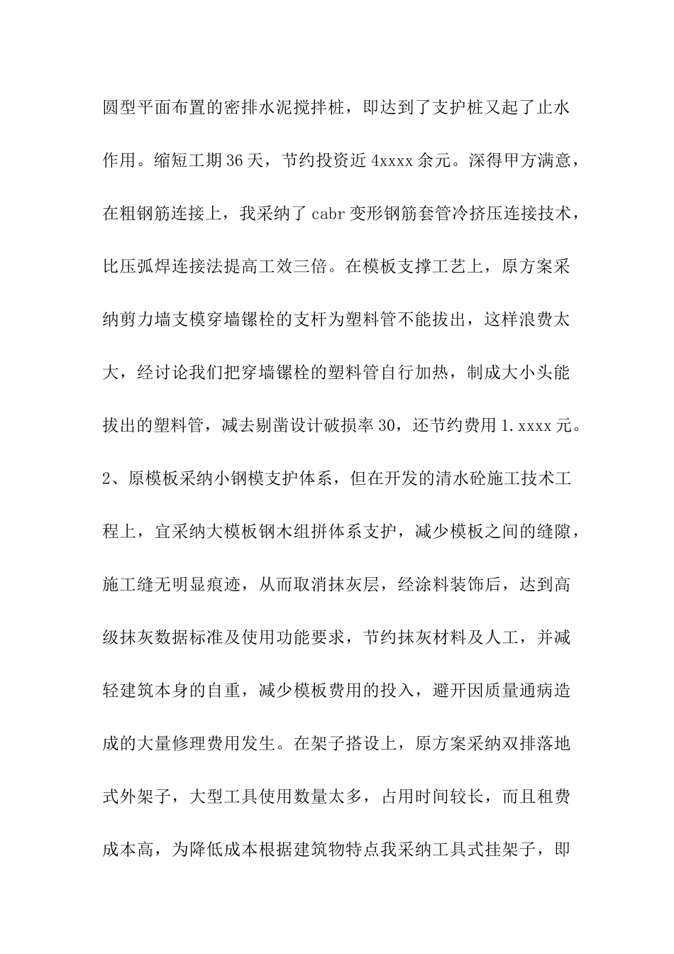 项目经理年度工作总结格式模板_第2页