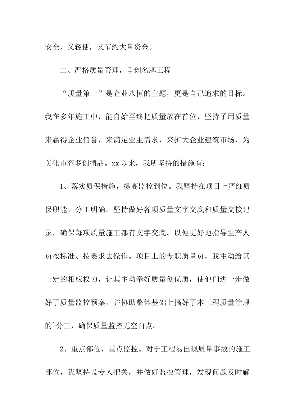 项目经理年度工作总结格式模板_第3页