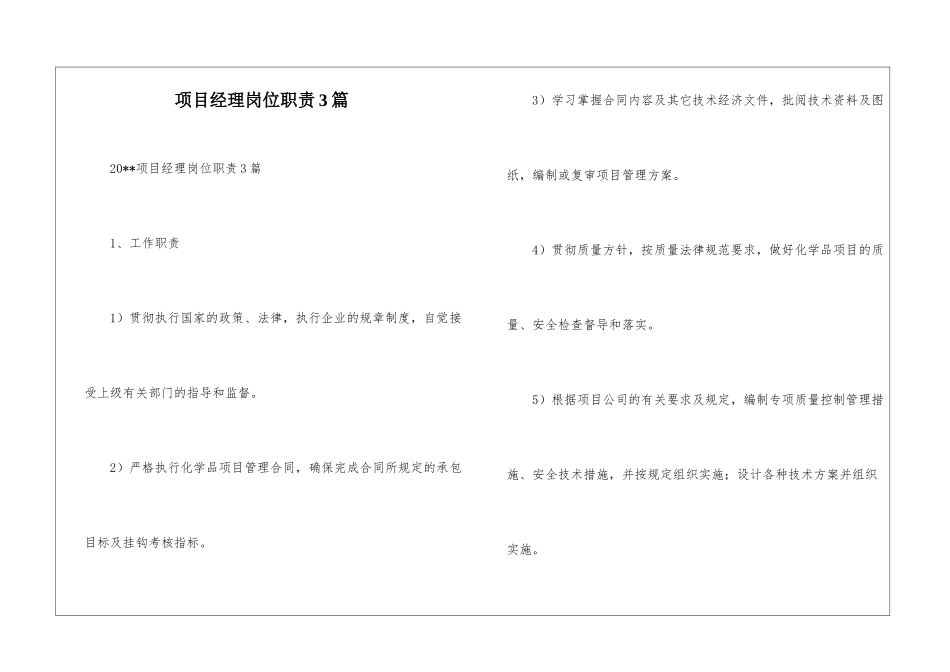 项目经理岗位职责3篇--_第1页