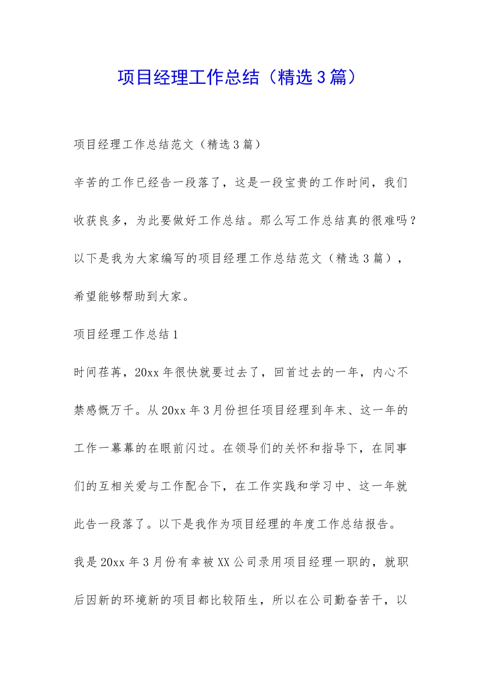 项目经理工作总结-_第1页