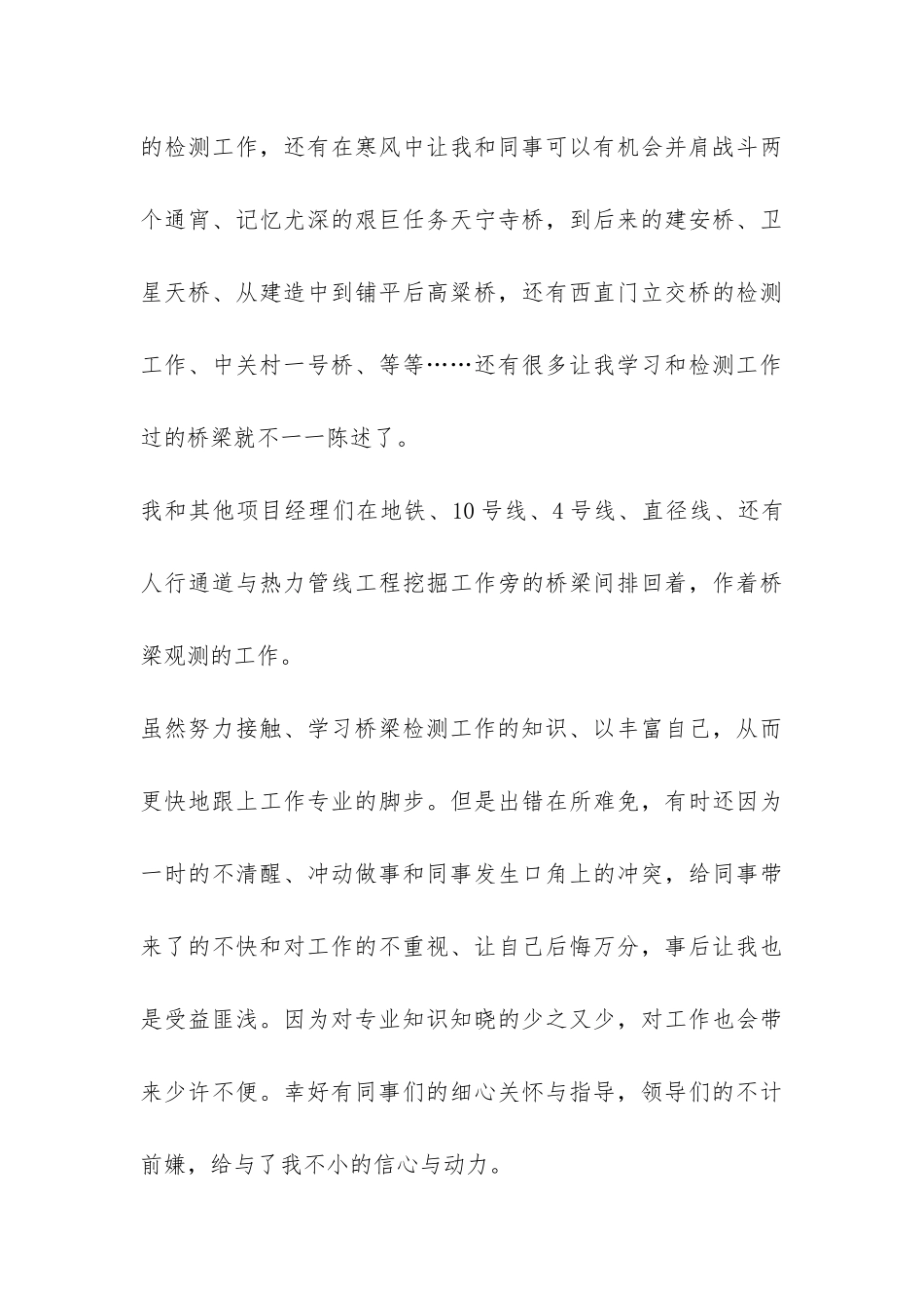 项目经理工作总结-_第3页