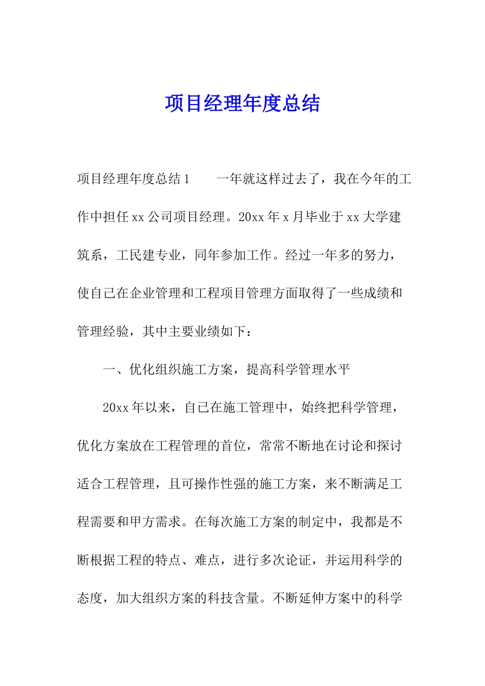 项目经理年度总结_第1页