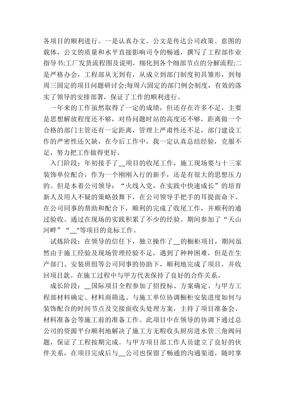 项目经理年终个人工作总结5篇_第2页