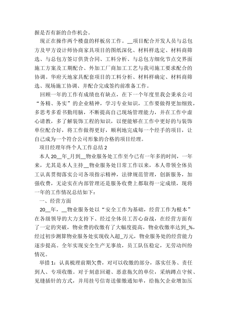 项目经理年终个人工作总结5篇_第3页