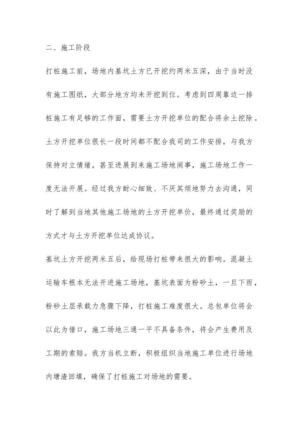 项目经理年终工作总结-_第2页