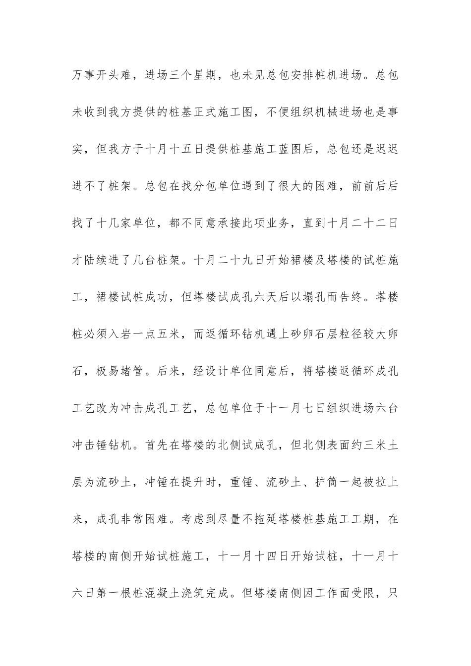 项目经理年终工作总结-_第3页