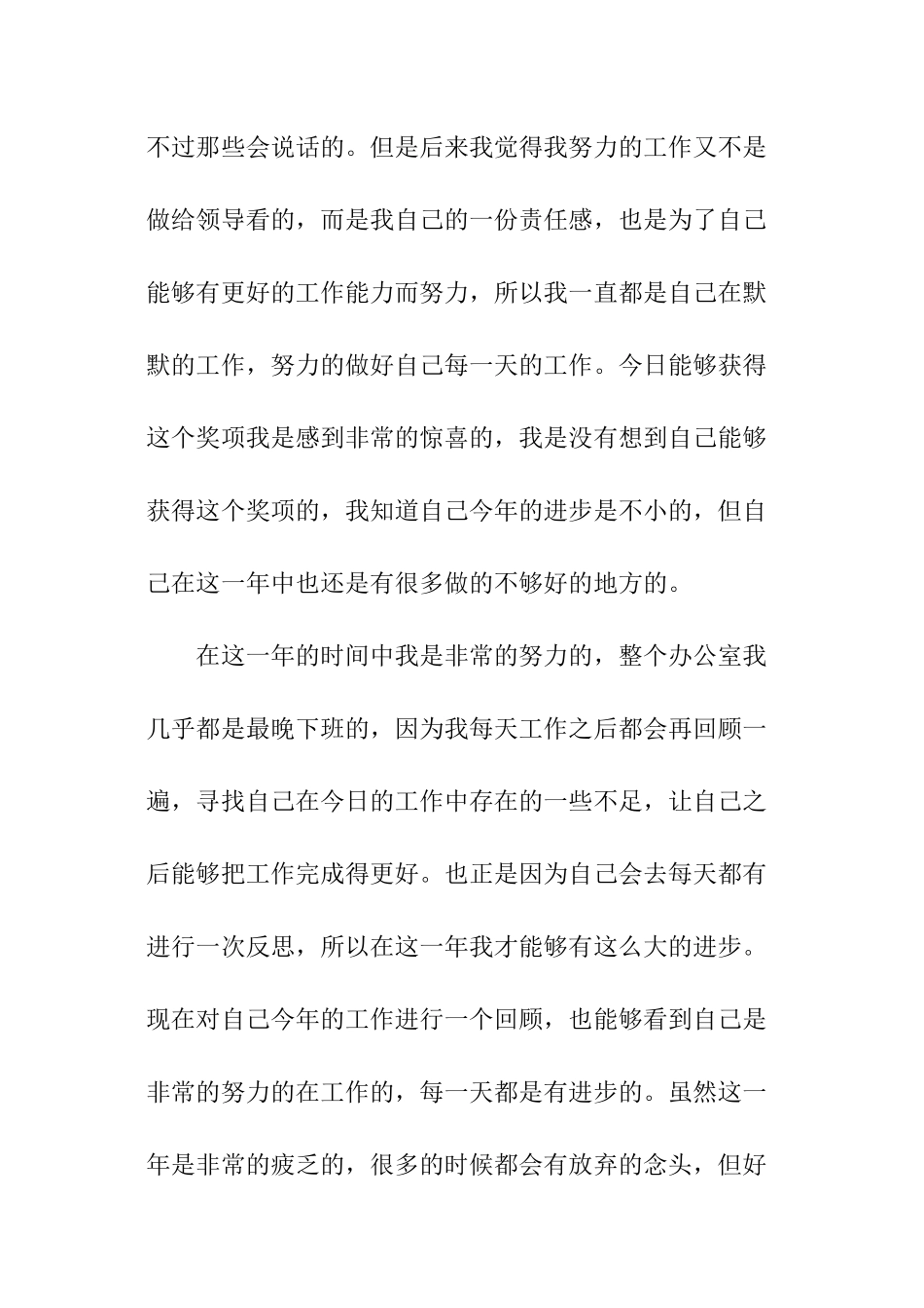 项目经理年会表态发言稿_第2页