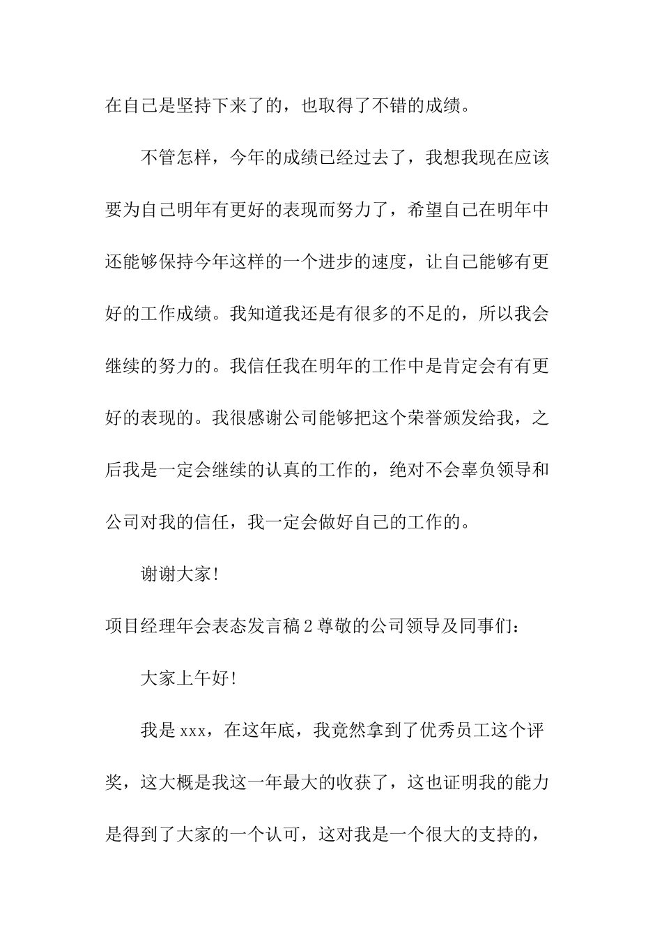 项目经理年会表态发言稿_第3页