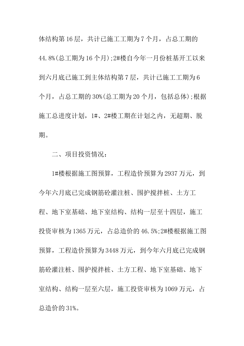 项目经理年终工作总结_第2页