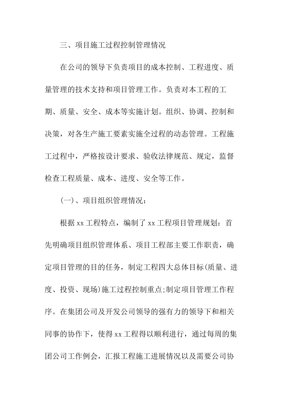 项目经理年终工作总结_第3页