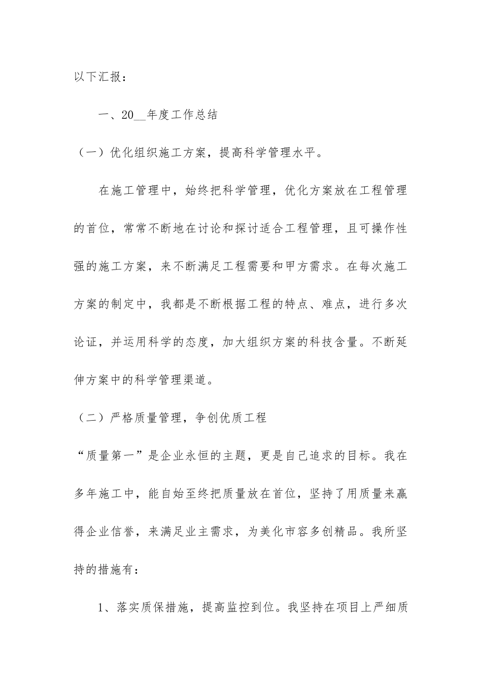 项目经理年终工作总结5篇-年项目经理年终工作总结_第2页