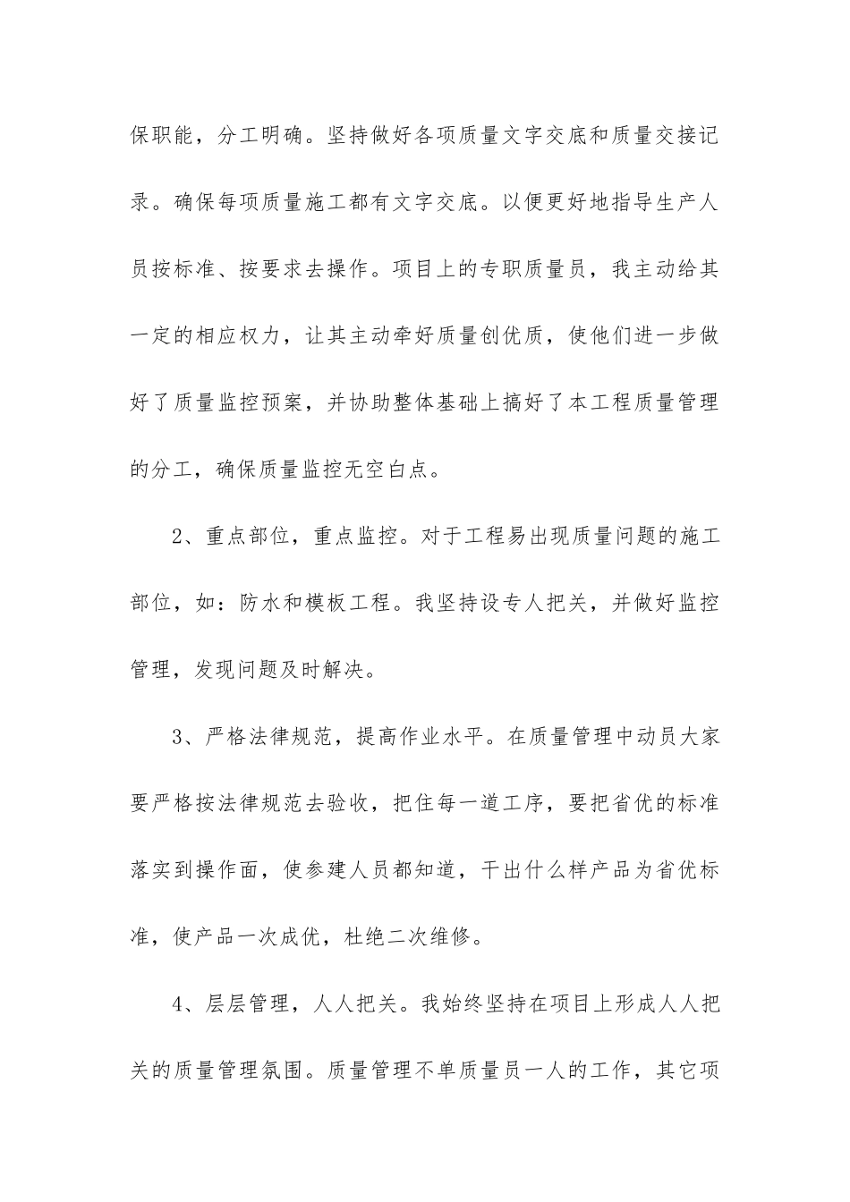 项目经理年终工作总结5篇-年项目经理年终工作总结_第3页