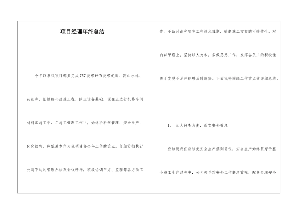 项目经理年终总结-_第1页