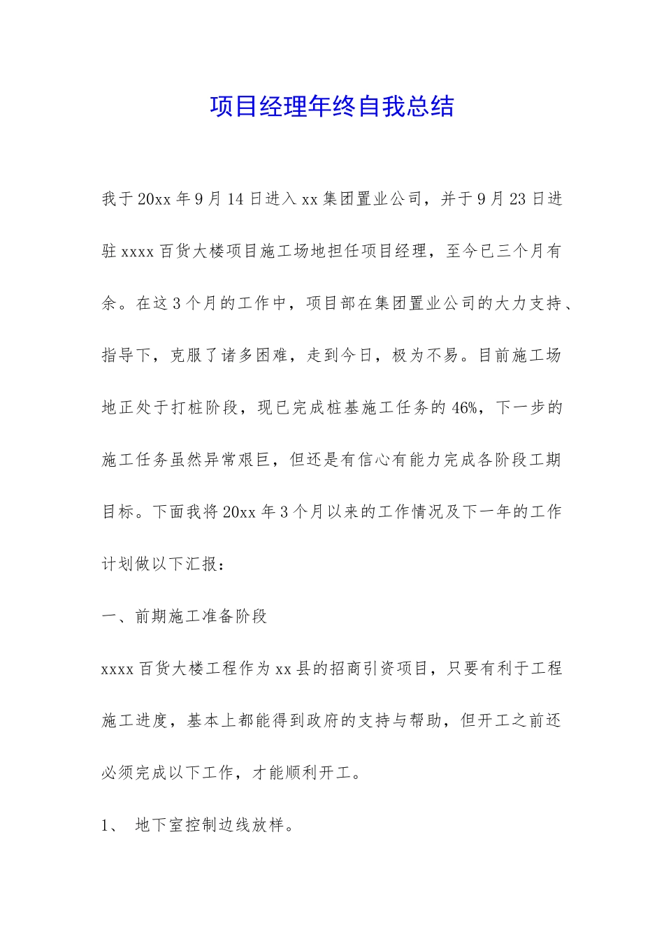 项目经理年终自我总结-_第1页