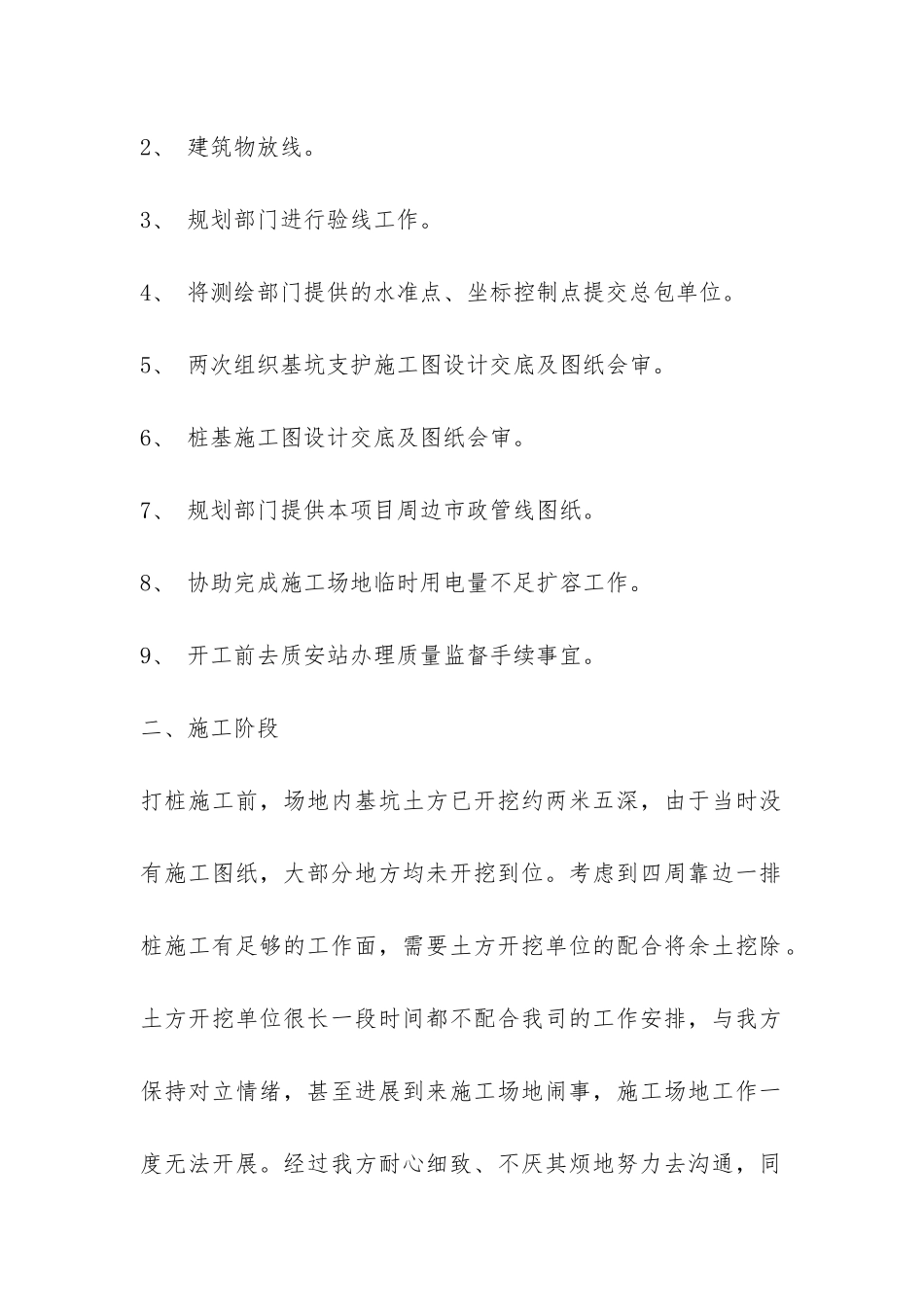 项目经理年终自我总结-_第2页