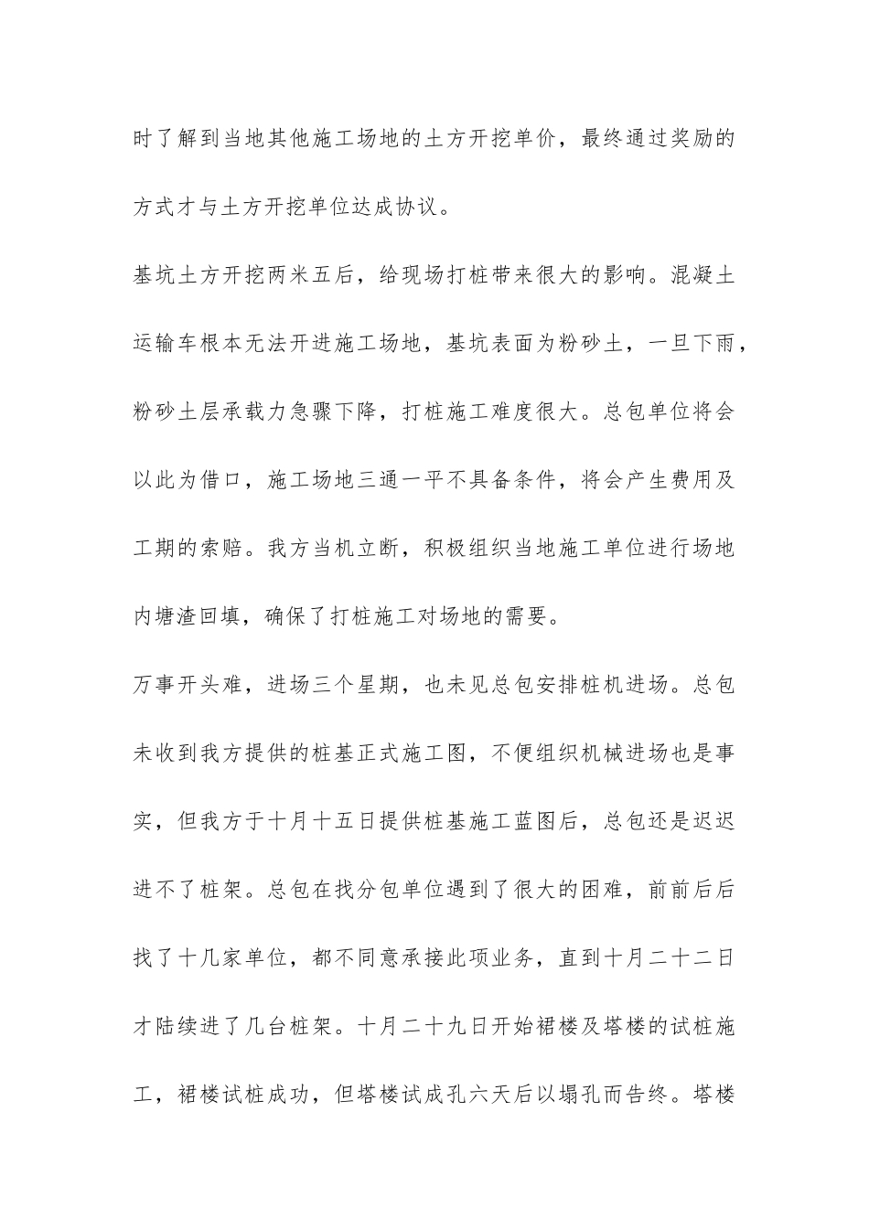 项目经理年终自我总结-_第3页