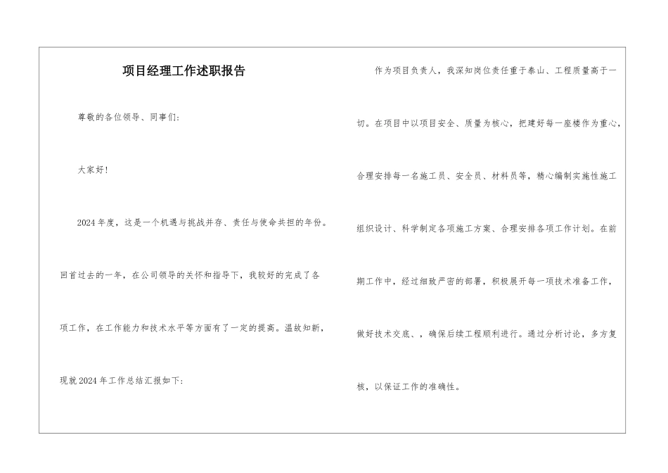 项目经理工作述职报告-_第1页