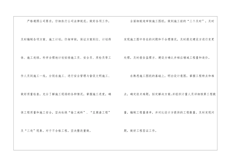 项目经理工作述职报告-_第2页