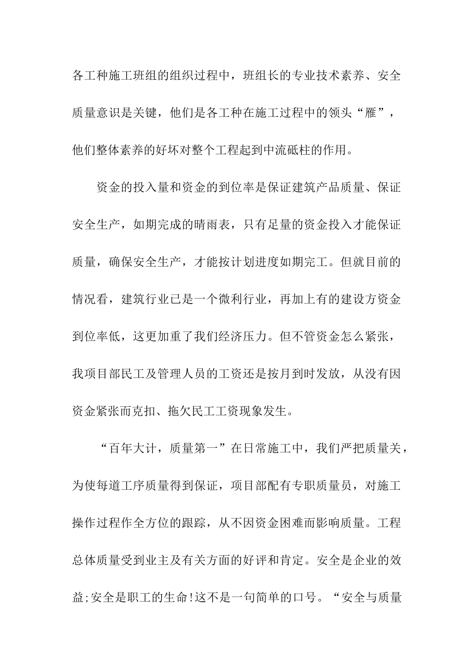 项目经理年终总结模板_第2页