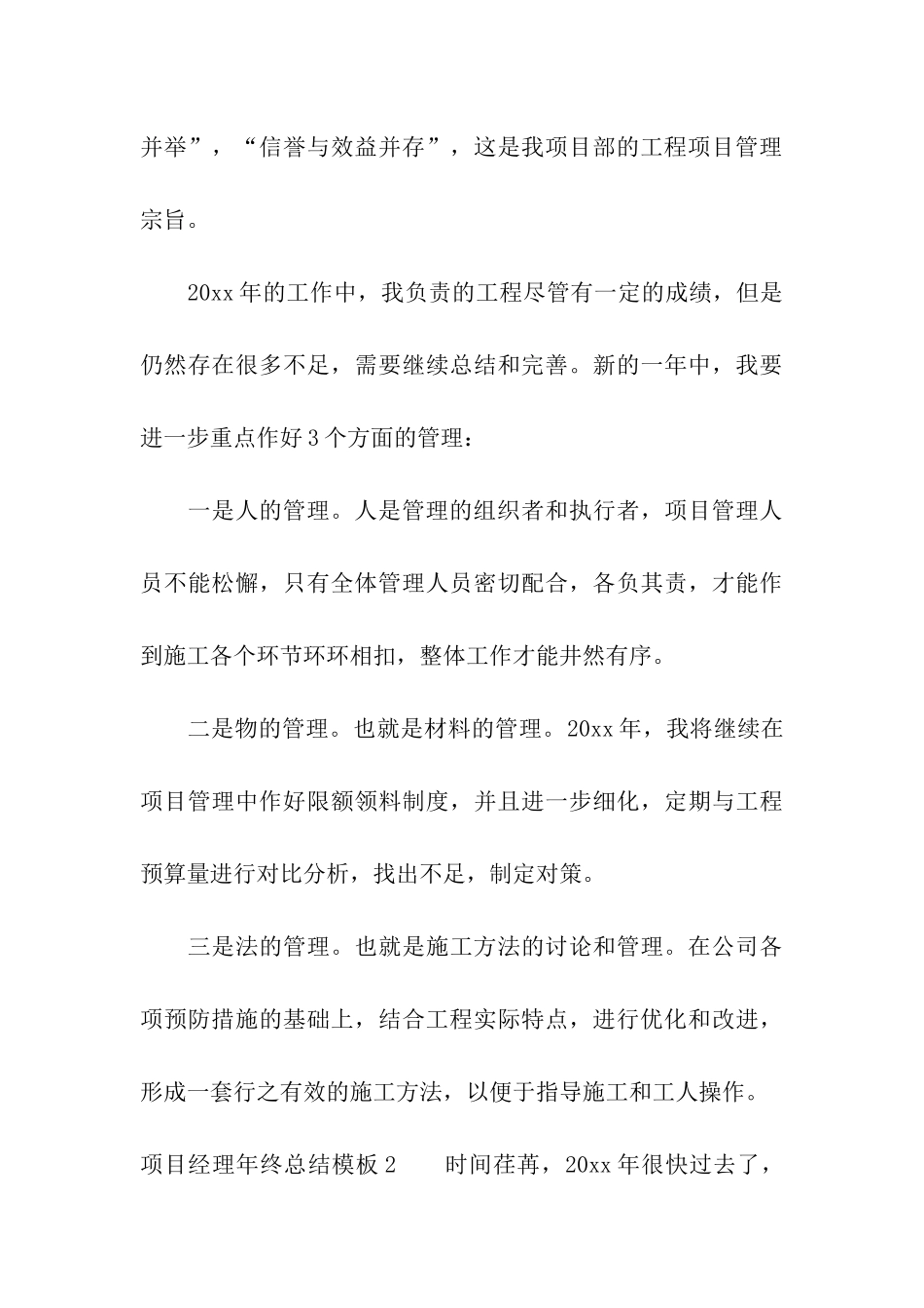 项目经理年终总结模板_第3页