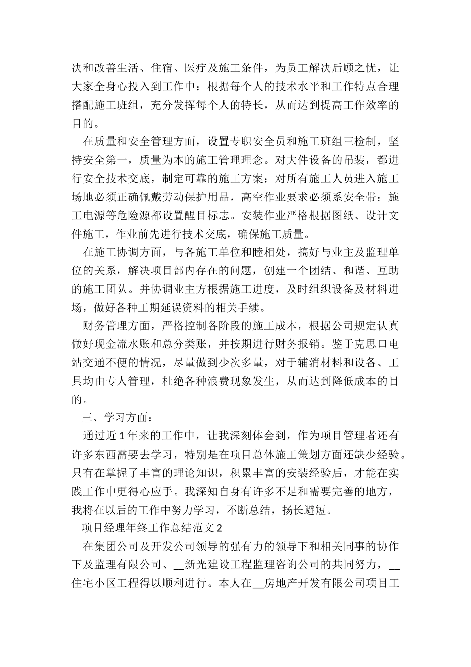项目经理年终工作总结5篇_第2页