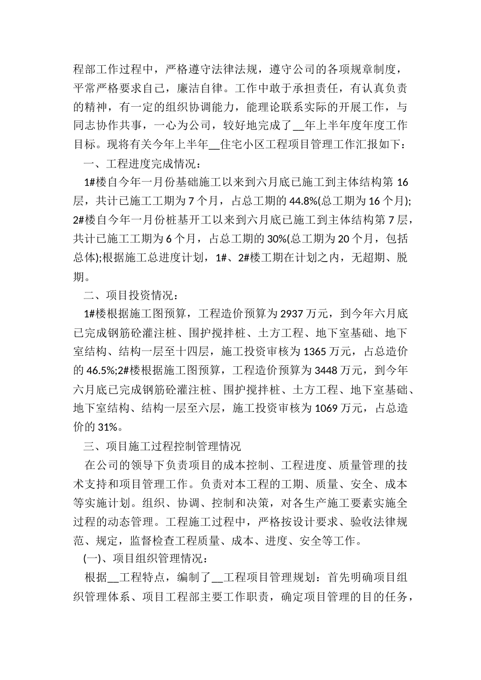 项目经理年终工作总结5篇_第3页