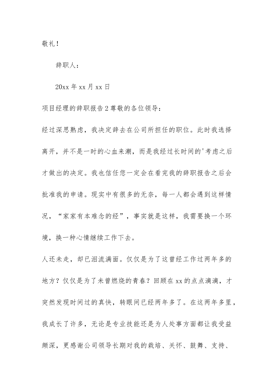 项目经理的辞职报告11篇_第2页