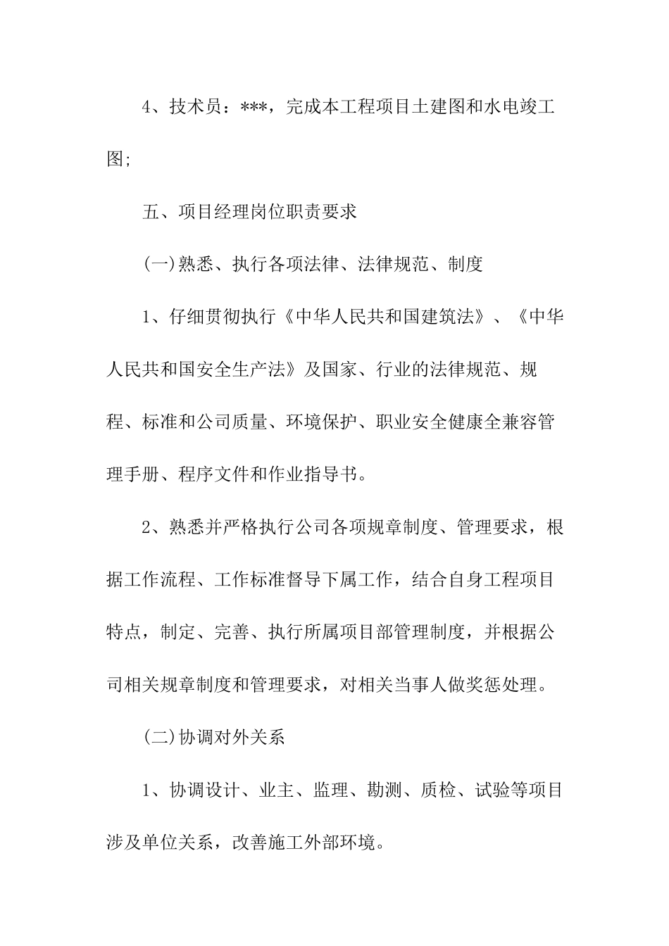 项目经理目标责任书_第2页