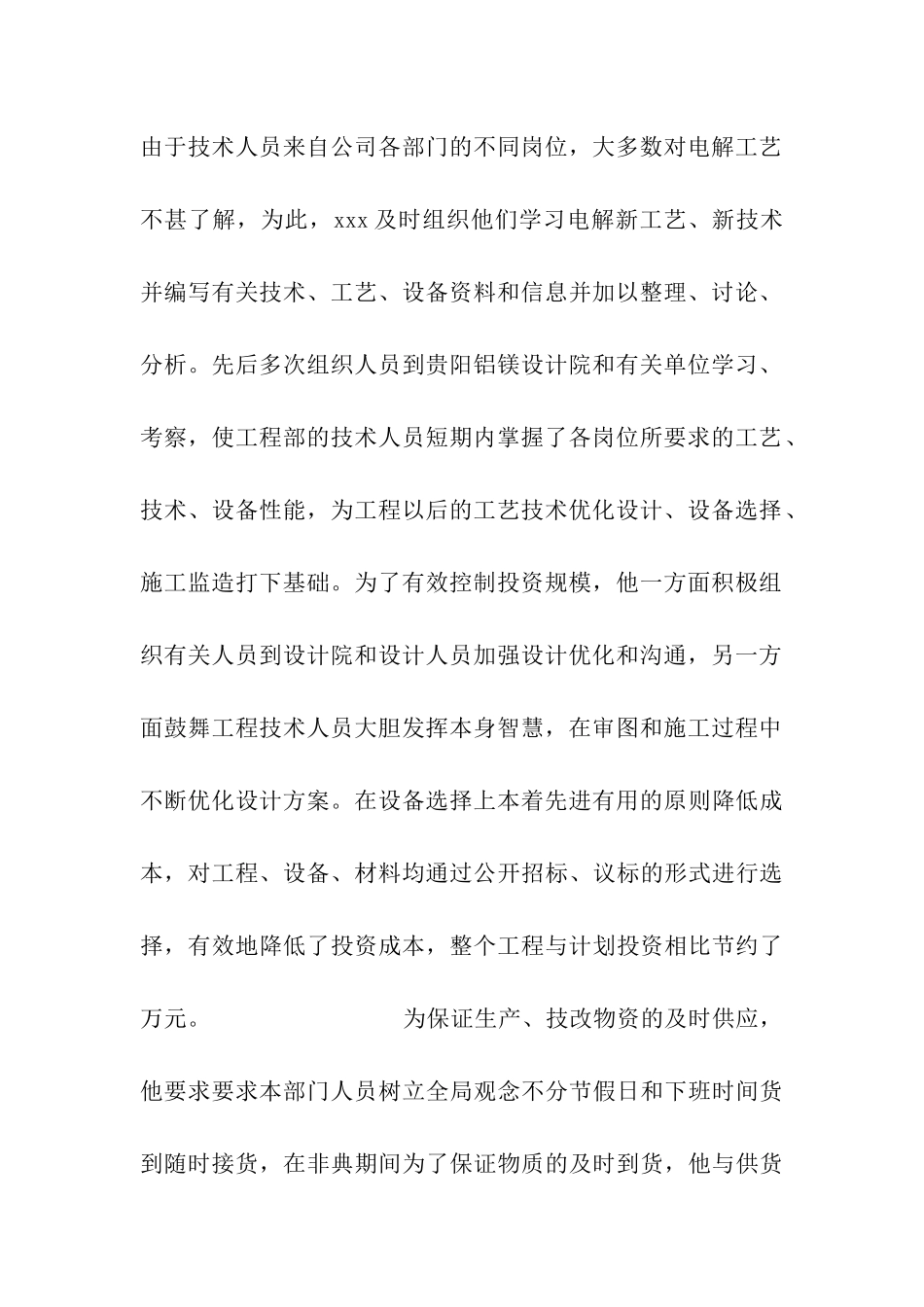 项目经理评先进的申报材料-_第2页