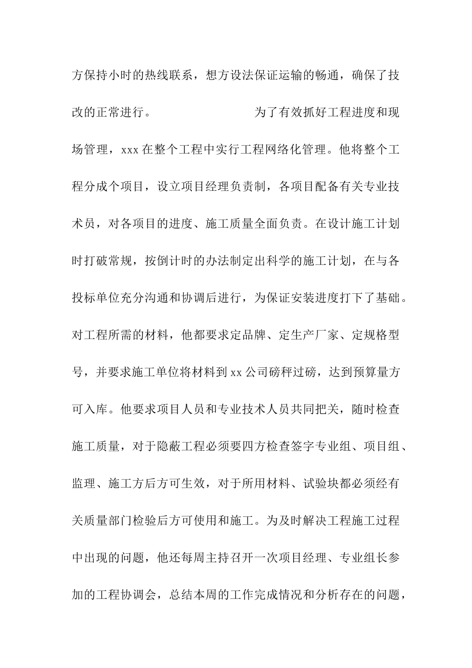 项目经理评先进的申报材料-_第3页