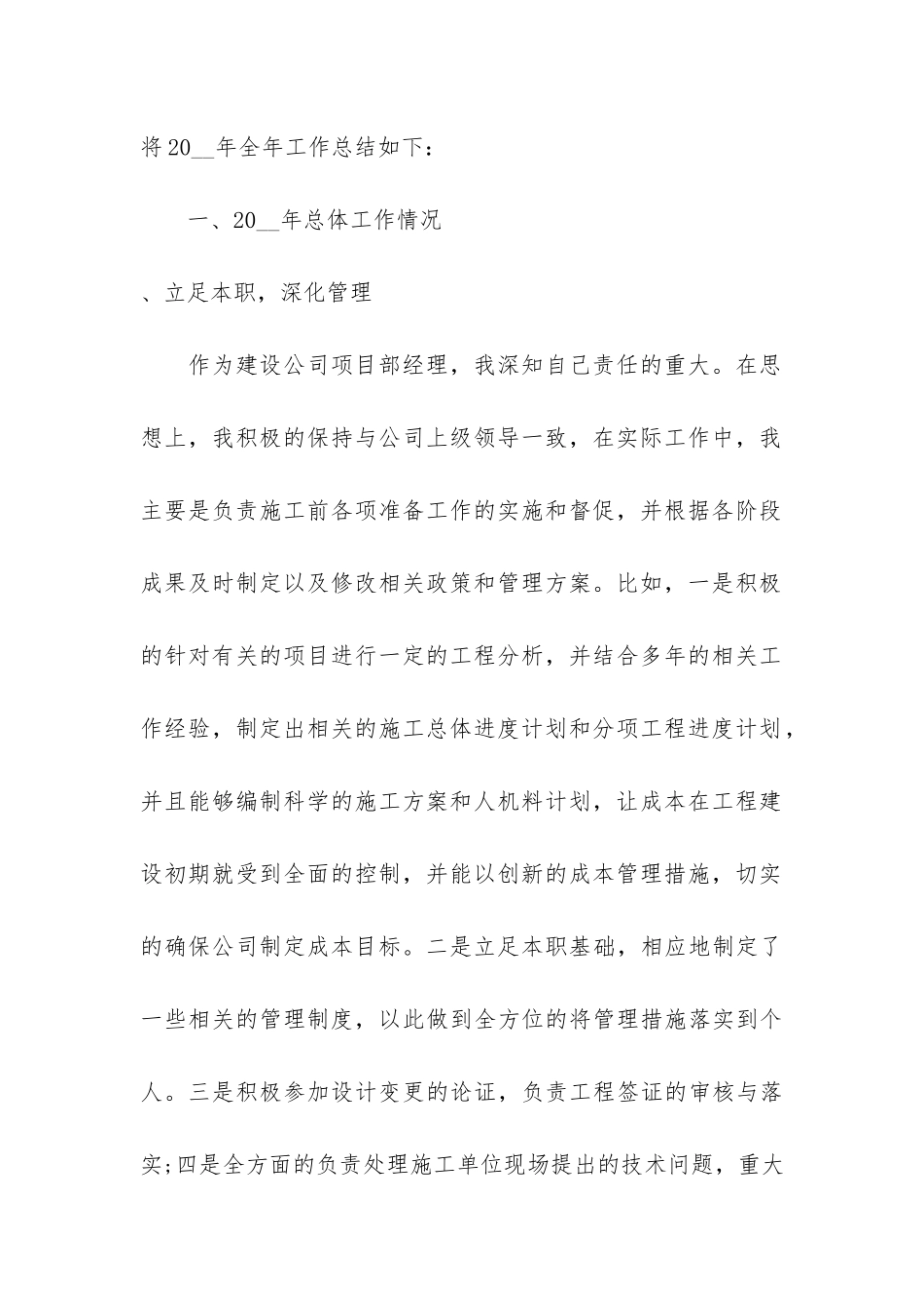 项目经理年终总结个人报告3篇_第2页