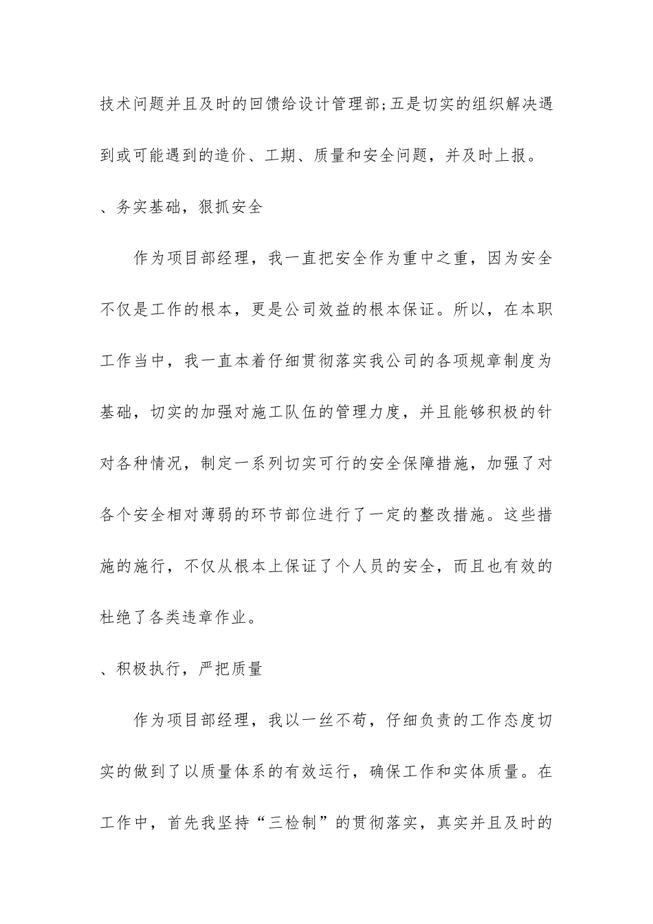 项目经理年终总结个人报告3篇_第3页