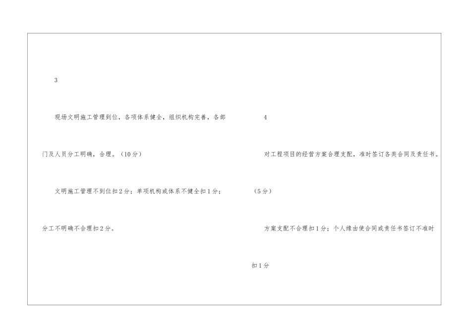 项目经理绩效考核管理方案_第3页