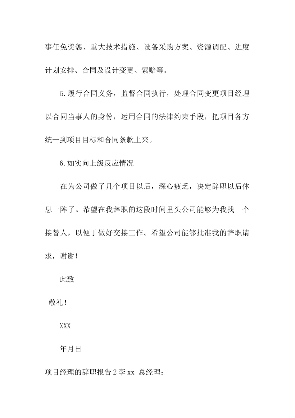 项目经理的辞职报告_第2页