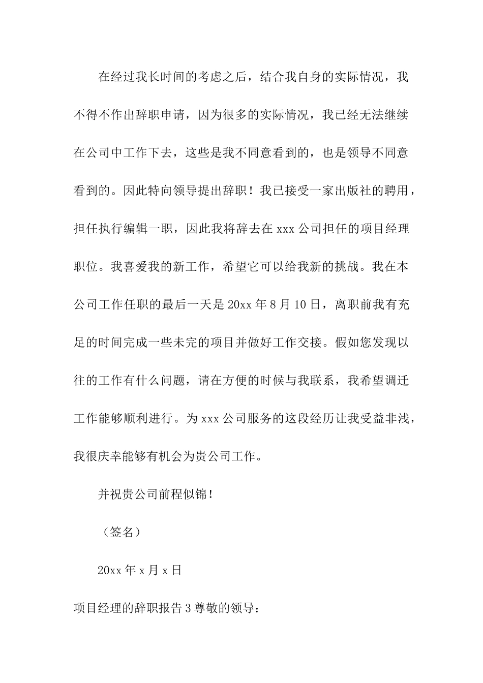 项目经理的辞职报告_第3页