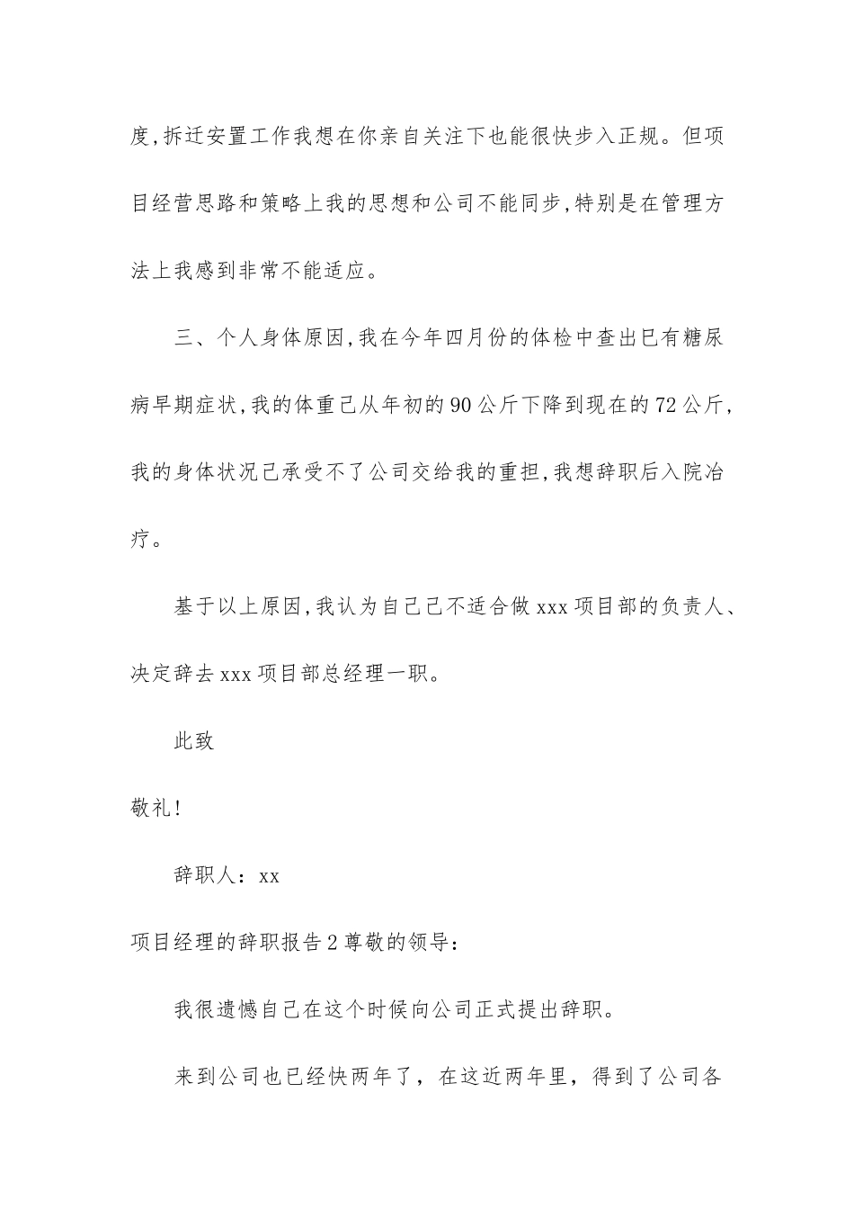 项目经理的辞职报告3篇_第2页