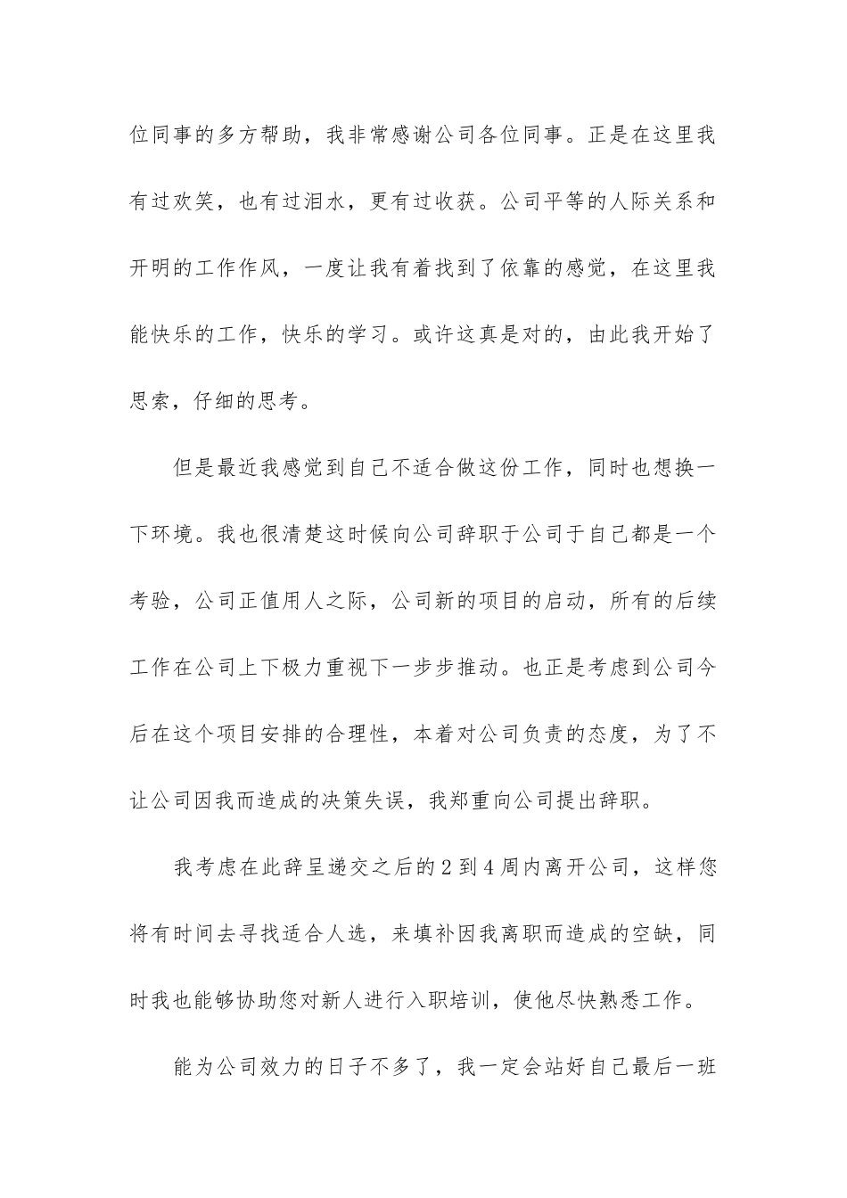 项目经理的辞职报告3篇_第3页
