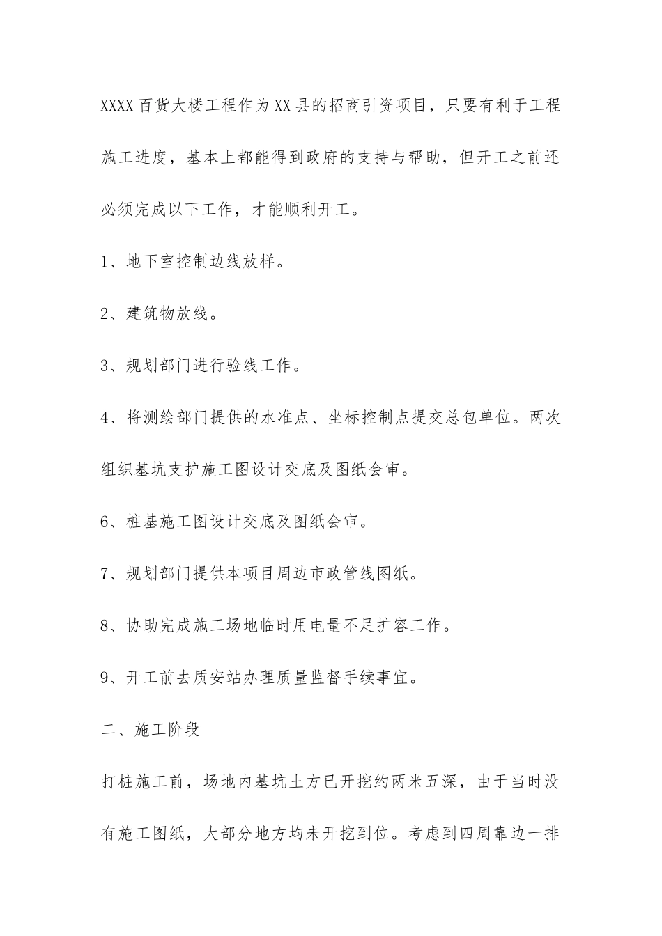 项目经理试用期工作总结报告-_第2页