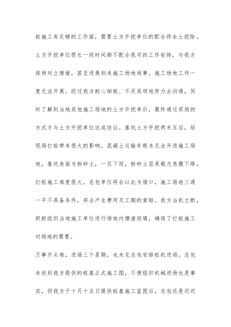 项目经理试用期工作总结报告-_第3页